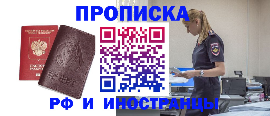 прописка гарантия в Светлограде